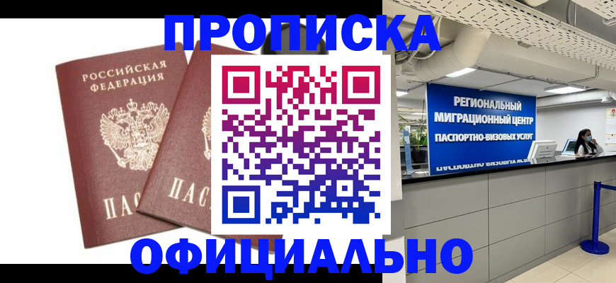 прописка 2025 в Лыткарино